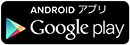 Googleplay「\コメプリ/」へ