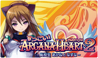 すっごい!アルカナハート2