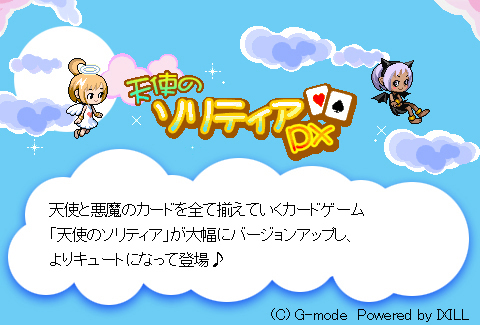 天使のソリティアDX
