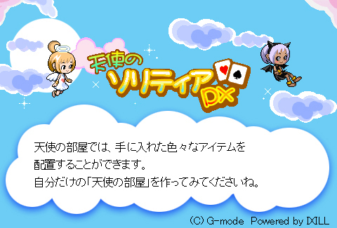 天使のソリティアDX
